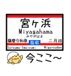 九州 指宿枕崎線 気軽に今この駅！からまる（個別スタンプ：16）