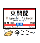 九州 指宿枕崎線 気軽に今この駅！からまる（個別スタンプ：23）