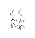 右利きが左手で書いたスタンプ（個別スタンプ：20）