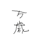 右利きが左手で書いたスタンプ（個別スタンプ：21）