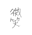 右利きが左手で書いたスタンプ（個別スタンプ：23）