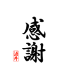 漢字 酒井印（個別スタンプ：5）