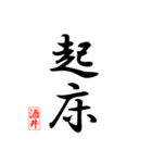 漢字 酒井印（個別スタンプ：7）