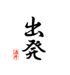 漢字 酒井印（個別スタンプ：16）