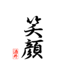 漢字 酒井印（個別スタンプ：18）