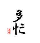 漢字 酒井印（個別スタンプ：25）