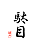 漢字 酒井印（個別スタンプ：26）