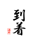 漢字 酒井印（個別スタンプ：28）