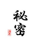 漢字 酒井印（個別スタンプ：30）