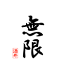 漢字 酒井印（個別スタンプ：34）