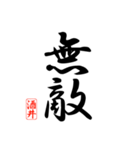 漢字 酒井印（個別スタンプ：35）