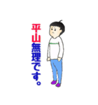 平山くんスタンプ（個別スタンプ：7）