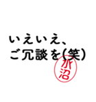 「水沼」はんこde敬語丁寧語（個別スタンプ：3）