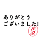 「水沼」はんこde敬語丁寧語（個別スタンプ：7）