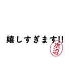 「水沼」はんこde敬語丁寧語（個別スタンプ：9）