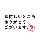 「水沼」はんこde敬語丁寧語（個別スタンプ：10）