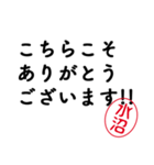 「水沼」はんこde敬語丁寧語（個別スタンプ：11）