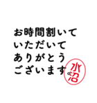 「水沼」はんこde敬語丁寧語（個別スタンプ：12）