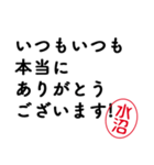 「水沼」はんこde敬語丁寧語（個別スタンプ：15）