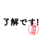 「水沼」はんこde敬語丁寧語（個別スタンプ：17）