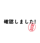 「水沼」はんこde敬語丁寧語（個別スタンプ：23）