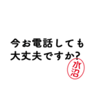 「水沼」はんこde敬語丁寧語（個別スタンプ：30）