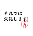 「水沼」はんこde敬語丁寧語（個別スタンプ：32）