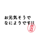 「水沼」はんこde敬語丁寧語（個別スタンプ：38）