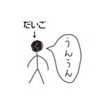 棒人間for「だいご」。（個別スタンプ：2）