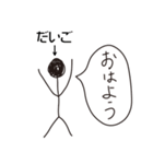 棒人間for「だいご」。（個別スタンプ：4）