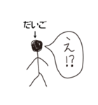 棒人間for「だいご」。（個別スタンプ：6）