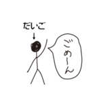 棒人間for「だいご」。（個別スタンプ：7）