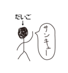 棒人間for「だいご」。（個別スタンプ：8）
