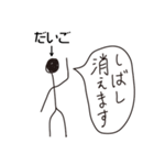 棒人間for「だいご」。（個別スタンプ：10）