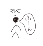 棒人間for「だいご」。（個別スタンプ：12）