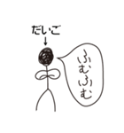 棒人間for「だいご」。（個別スタンプ：13）