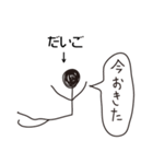 棒人間for「だいご」。（個別スタンプ：18）