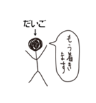 棒人間for「だいご」。（個別スタンプ：22）