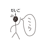 棒人間for「だいご」。（個別スタンプ：33）