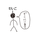 棒人間for「だいご」。（個別スタンプ：35）