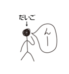 棒人間for「だいご」。（個別スタンプ：38）