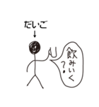 棒人間for「だいご」。（個別スタンプ：39）