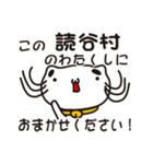 沖縄県読谷村の人が使えるスタンプ（個別スタンプ：4）