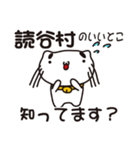 沖縄県読谷村の人が使えるスタンプ（個別スタンプ：9）