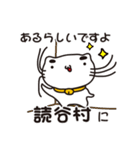 沖縄県読谷村の人が使えるスタンプ（個別スタンプ：14）