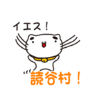 沖縄県読谷村の人が使えるスタンプ（個別スタンプ：17）