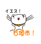 沖縄県石垣市の人が使えるスタンプ（個別スタンプ：17）