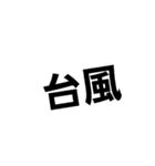 お天気達のきもち（個別スタンプ：16）