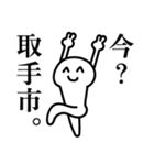 取手市民のためのスタンプ（個別スタンプ：7）