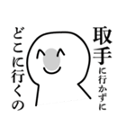 取手市民のためのスタンプ（個別スタンプ：11）